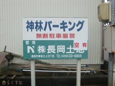 神林パーキング
