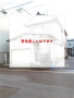 売土地　『東新町2丁目』　更地渡し