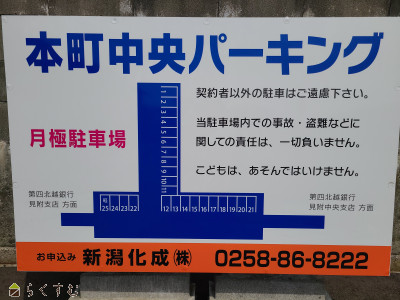 本町中央パーキング