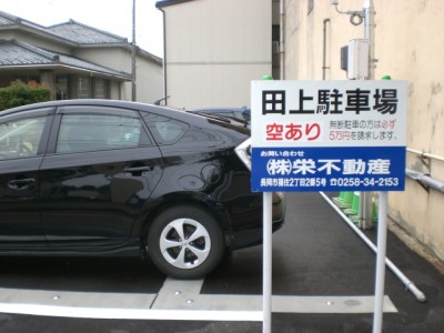 田上駐車場